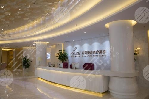 沈陽美萊醫(yī)療美容醫(yī)院