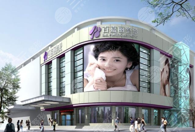 沈陽百嘉麗醫(yī)療美容醫(yī)