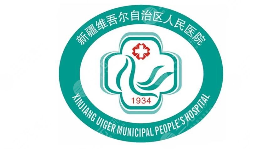 烏魯木齊狐臭手術哪家醫(yī)院比較好?