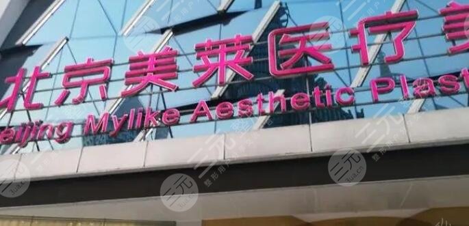 北京美萊醫(yī)療美容醫(yī)院祛痘怎么樣？技術(shù)實力、祛痘效果匯總~