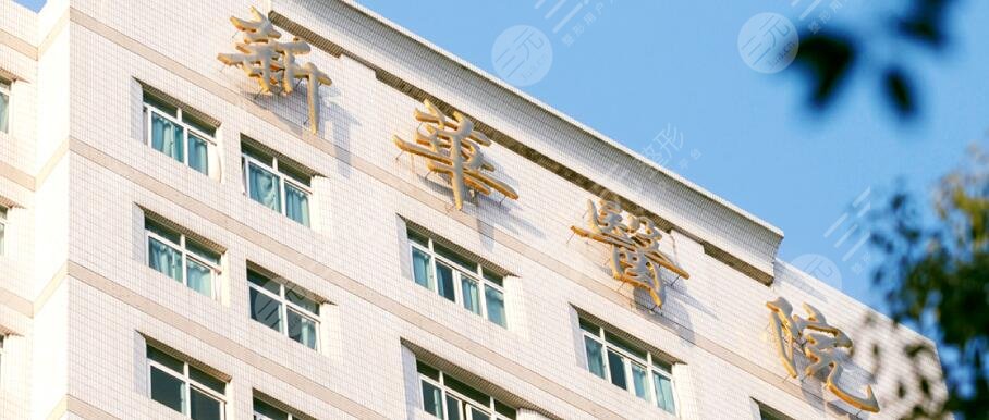 上海新華醫(yī)院美容整形科介紹