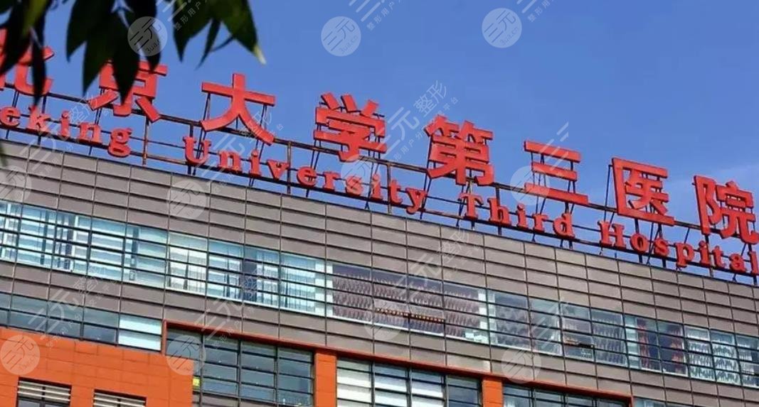北京整容好的醫(yī)院排名