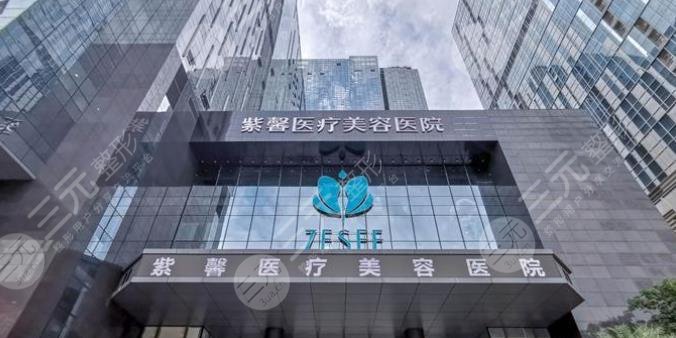 廣州紫馨醫(yī)療美容醫(yī)院