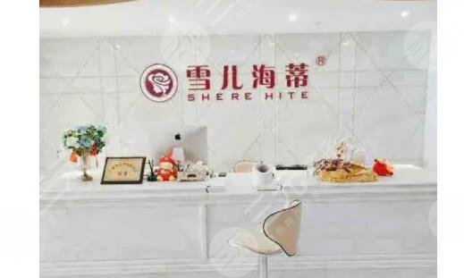 廣州市雪兒海蒂門診部