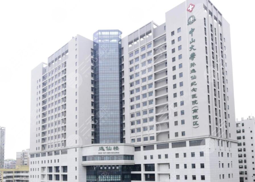 中山大學(xué)孫逸仙紀(jì)念醫(yī)院