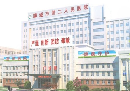 聊城市第二人民醫(yī)院整形美容科怎么樣？