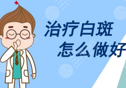 用什么土方治白斑？