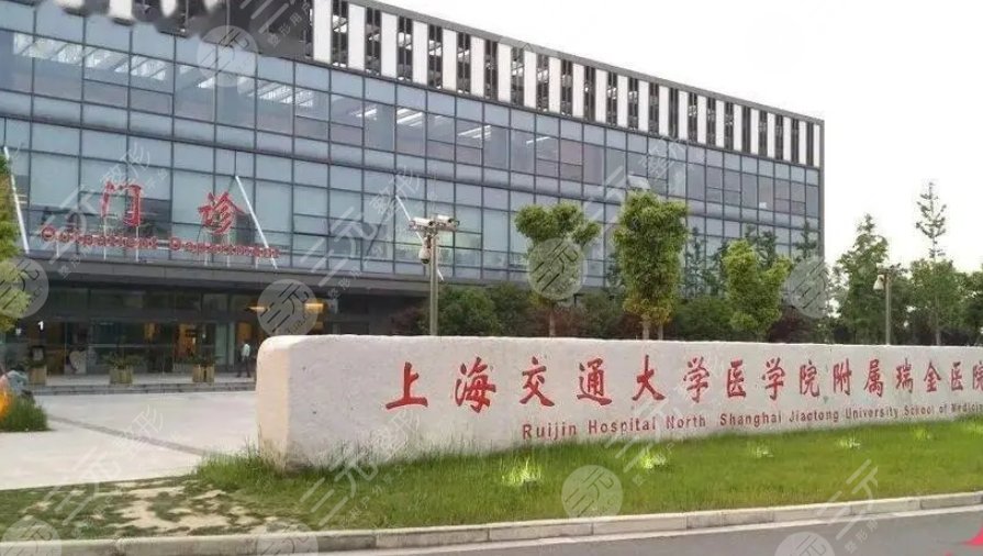 上海交通大學(xué)附屬醫(yī)學(xué)院瑞金醫(yī)院
