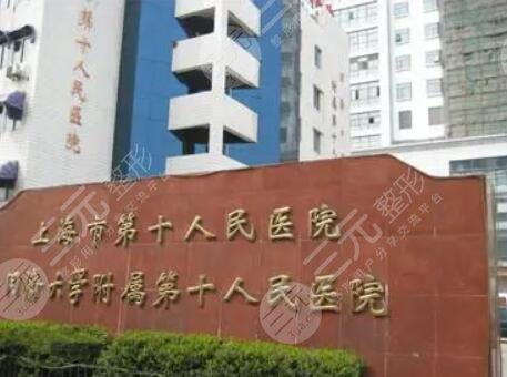 上海第十人民醫(yī)院激光緩解近視怎么樣？多少錢|專家口碑|近視手術案例