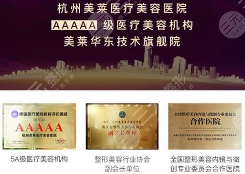 杭州美萊醫(yī)療美容醫(yī)院