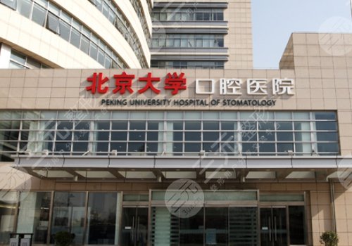 北大口腔醫(yī)院頜面外科專(zhuān)家排行