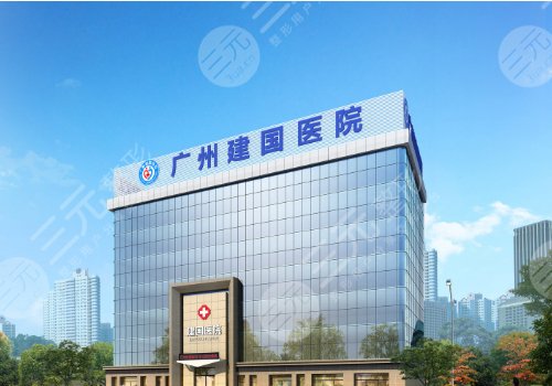 廣州建國醫(yī)院做私密緊致效果好嗎醫(yī)生技術(shù)好嗎