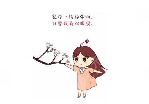 小切口雙眼皮能堅(jiān)持幾年