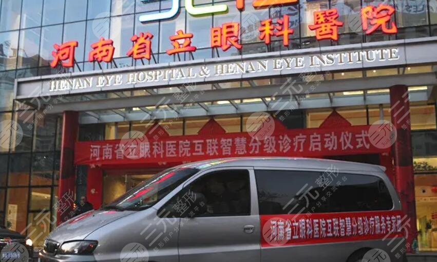 河南省立眼科醫(yī)院