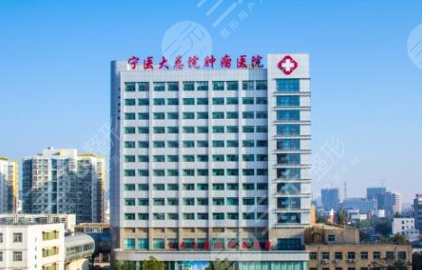 寧夏醫(yī)科大學總醫(yī)院