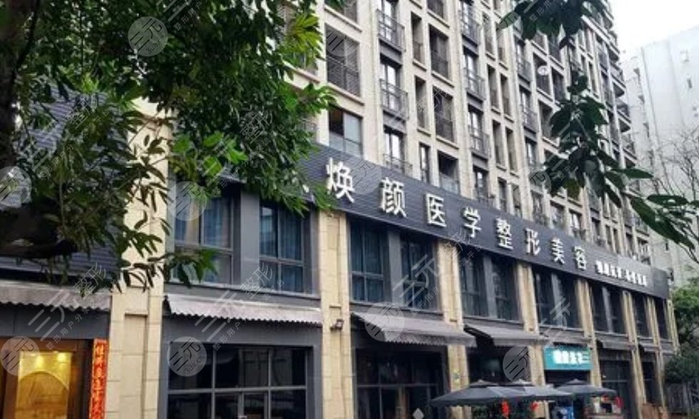 廣州煥新顏整形美容門診部