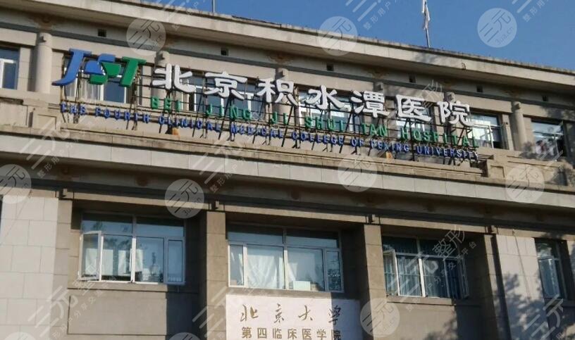 北京積水潭醫(yī)院
