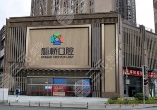 成都新橋口腔醫(yī)院種牙怎么樣？