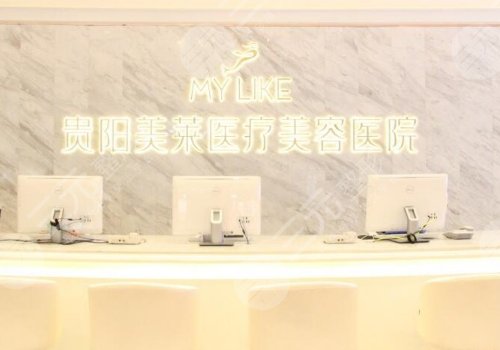 貴陽美萊隆胸醫(yī)生哪個(gè)好？