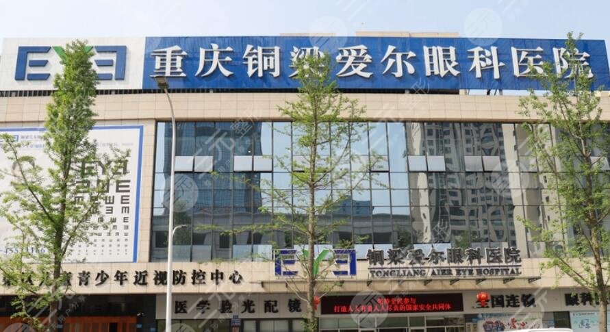 重慶銅梁愛(ài)爾眼科醫(yī)院
