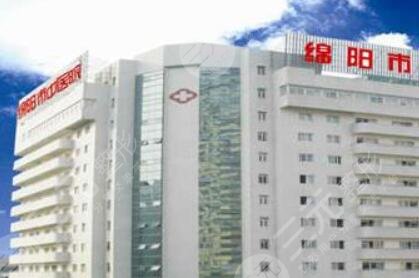 綿陽市中醫(yī)院