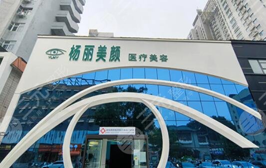 楊麗美顏醫(yī)療美容