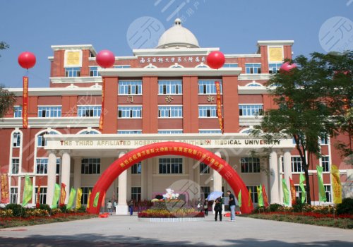 廣州做熱瑪吉那個公立醫(yī)院好