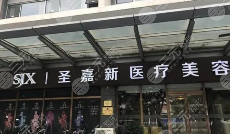 北京圣嘉新醫(yī)療美容醫(yī)院
