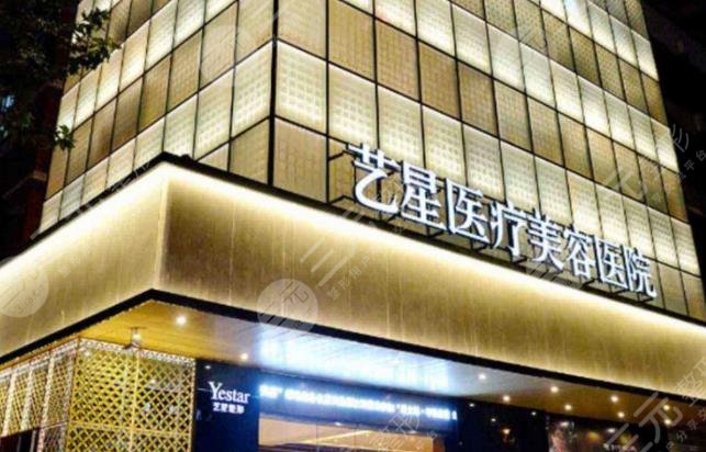 成都藝星整形美容醫(yī)院