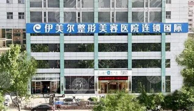 西安伊美爾整形醫(yī)院