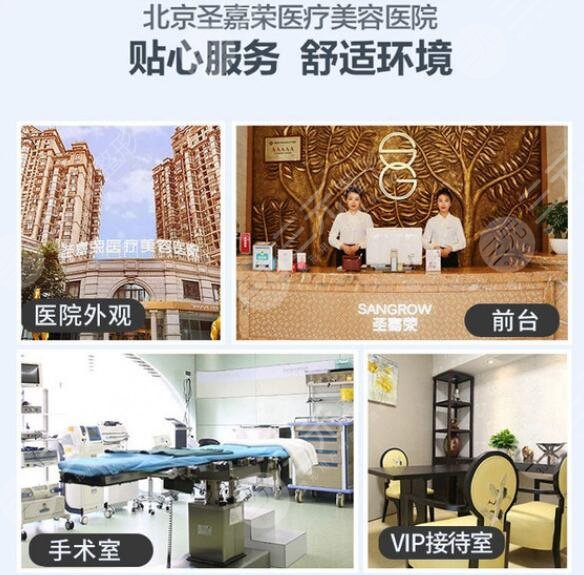 北京圣嘉榮醫(yī)療美容醫(yī)院
