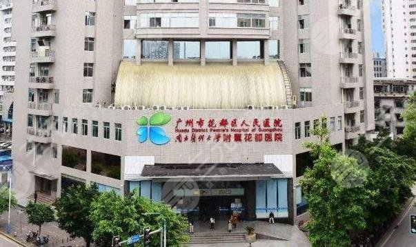 重慶花都醫(yī)療美容門診部