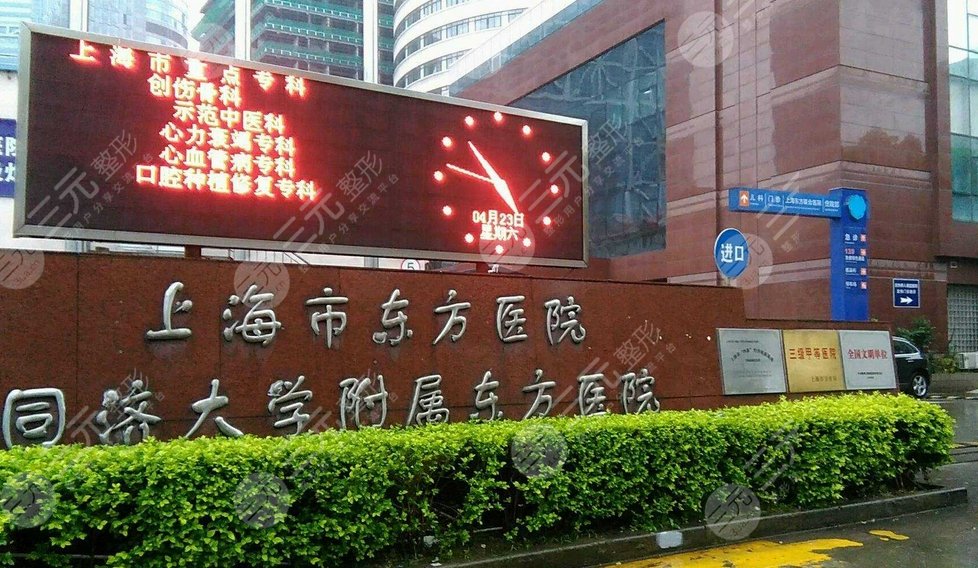 上海市東方醫(yī)院