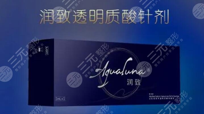 潤致玻尿酸