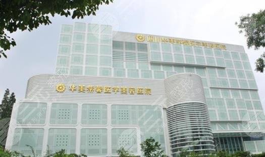 四川華美紫馨醫(yī)學(xué)美容醫(yī)院