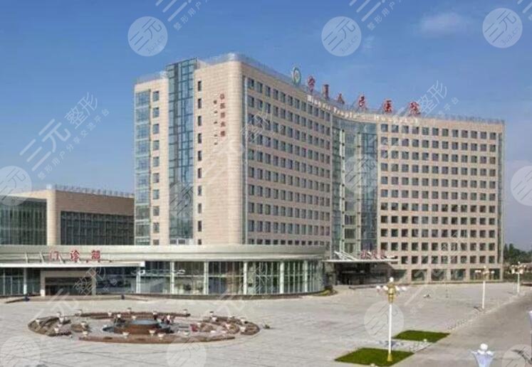 寧夏人民醫(yī)院