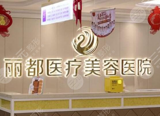 銀川麗都醫(yī)療美容醫(yī)院