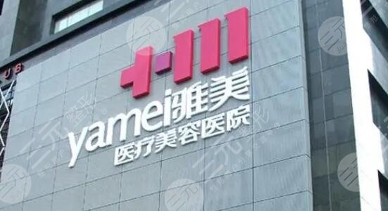 長(zhǎng)沙雅美隆胸好嗎、有名嗎、多少錢