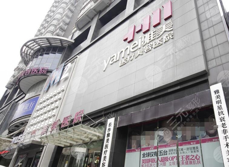 長(zhǎng)沙雅美