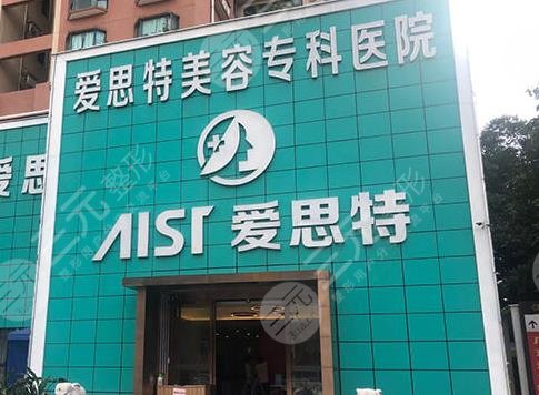 南寧愛思特整形醫(yī)院