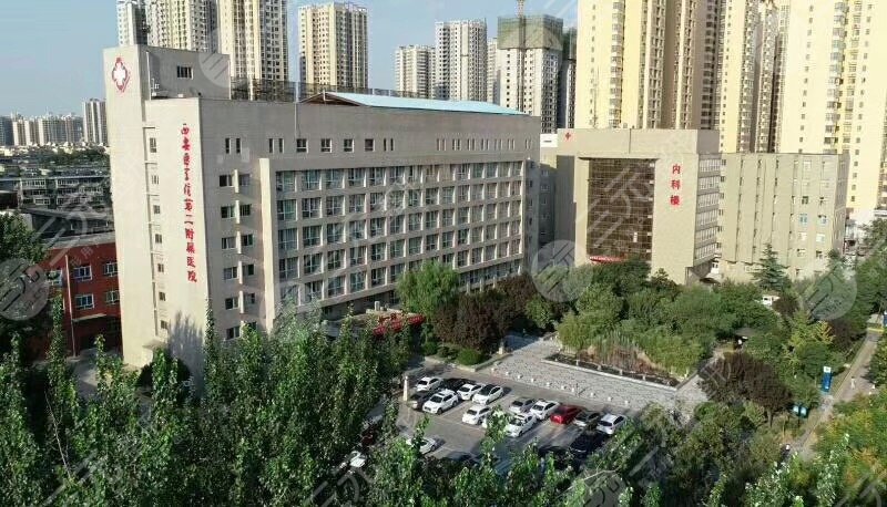 西安醫(yī)學(xué)院第二附屬醫(yī)院