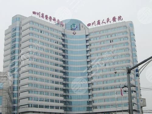 四川省人民醫(yī)院/整形外科