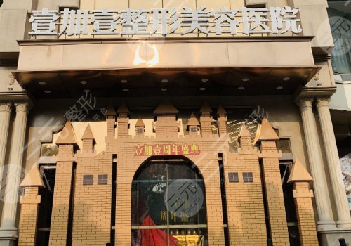 東莞壹加壹醫(yī)療美容醫(yī)院是三甲醫(yī)院嗎