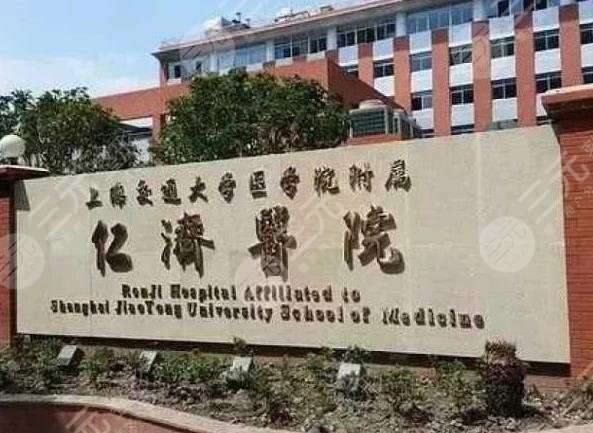 上海交通大學(xué)醫(yī)學(xué)院附屬仁濟(jì)醫(yī)院