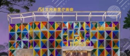 阜陽(yáng)艾尚美醫(yī)療美容門診