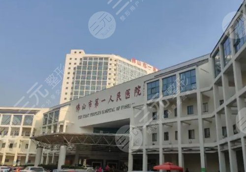 佛山市第一人民醫(yī)院去眼袋要多少錢