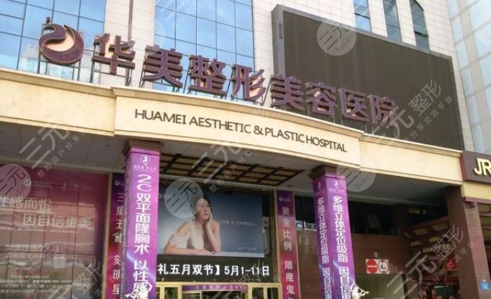 烏魯木齊華美整形