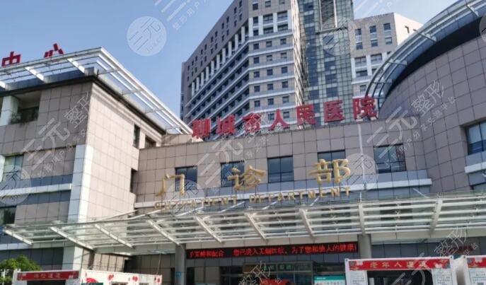 聊城市人民醫(yī)院