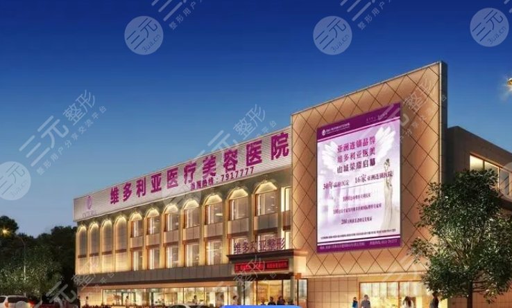 張家口維多利亞醫(yī)療美容醫(yī)院