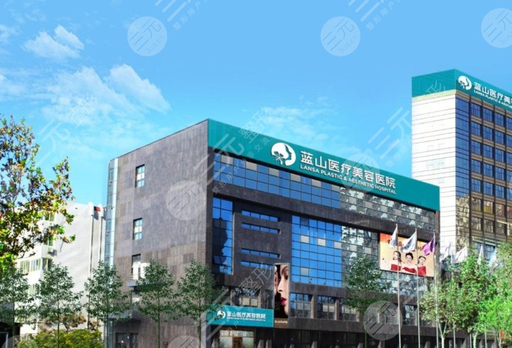 保定藍(lán)山醫(yī)療美容醫(yī)院
